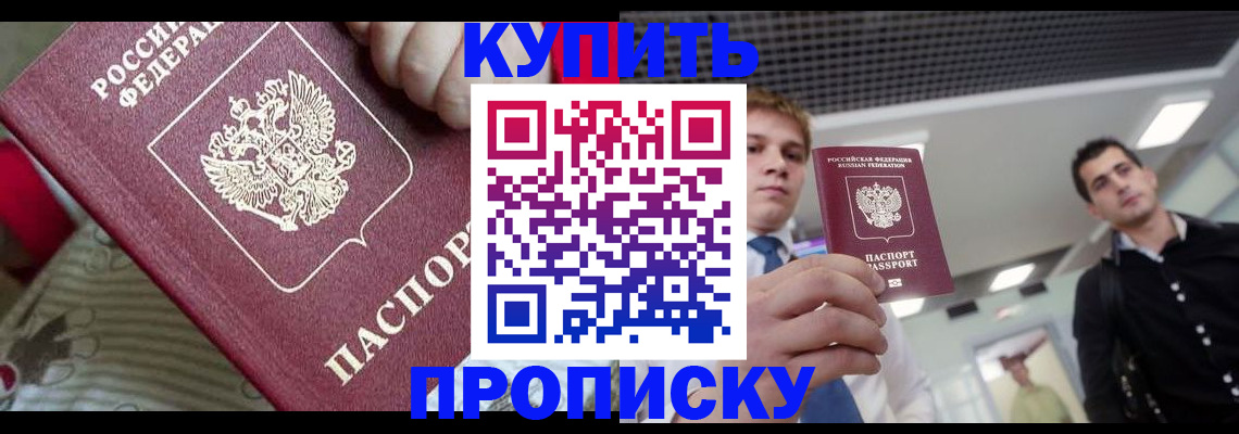прописка гарантия в Цимлянске