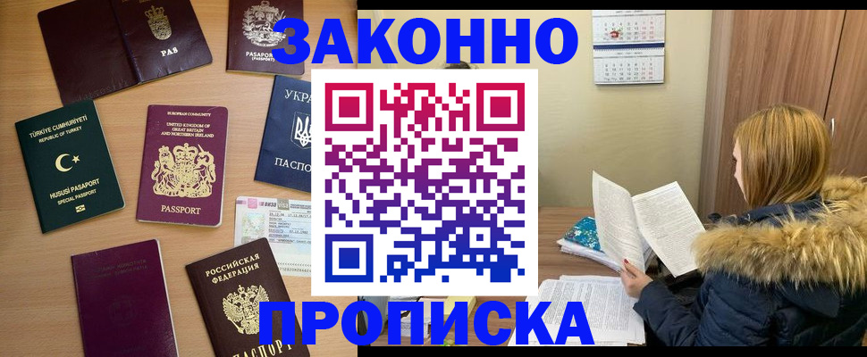 прописка ребенка в Цимлянске