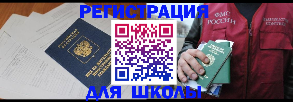 прописка иностранных граждан в Цимлянске
