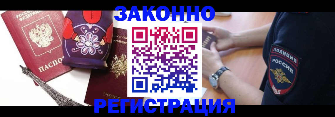прописка регистрация в Цимлянске
