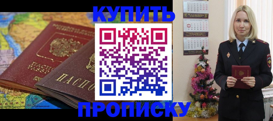 временная регистрация 2025 в Цимлянске