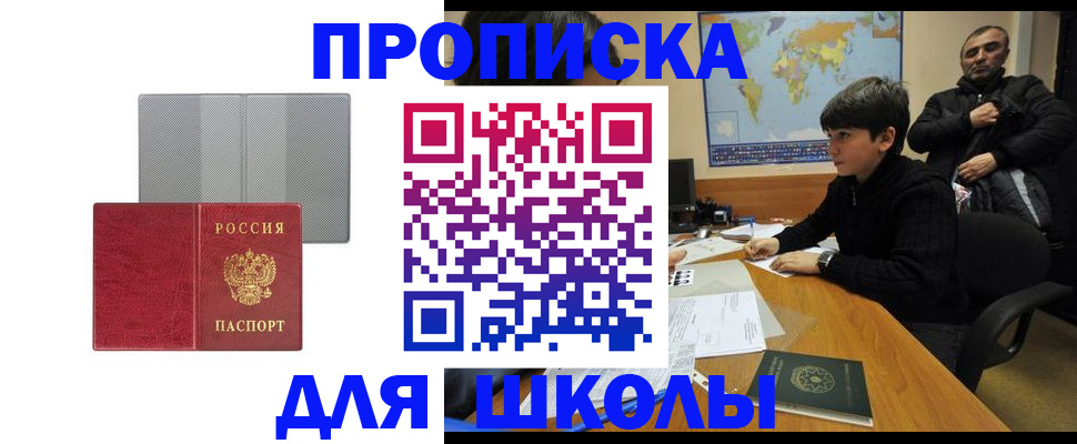 временная регистрация купить в Цимлянске