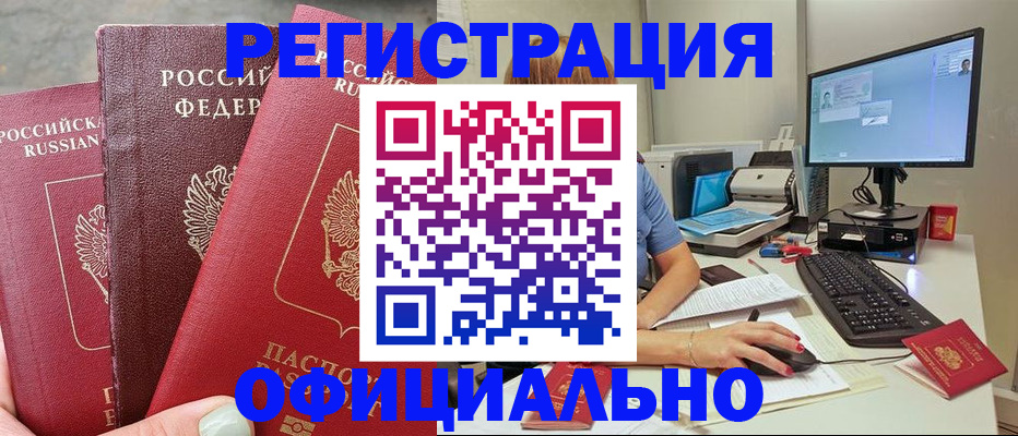 прописка иностранных граждан в Цимлянске