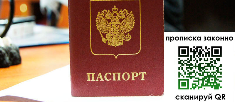 прописка в Цимлянске